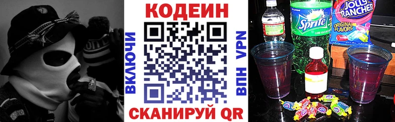 Кодеиновый сироп Lean напиток Lean (лин)  Арск 